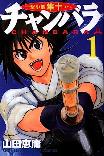 Cover image for Chanbara