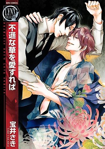 Cover image for Fuson na Hana o Aisureba