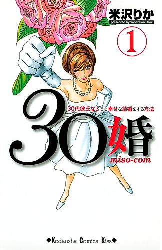 Cover image for 30 Shinkon - Miso-Shin-Com