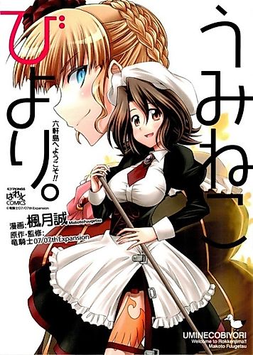 Cover image for Umineko Biyori