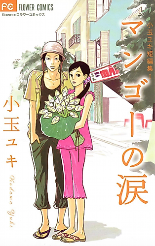 Cover image for Yuki Kodama Short Story Collection