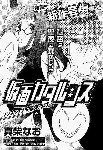 Cover image for Kamen Catharsis