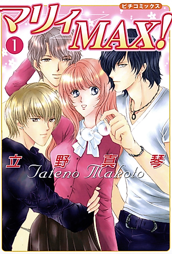 Cover image for Marry Max!