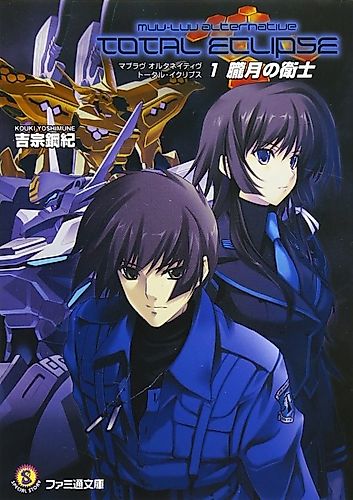 Cover image for MuvLuv Alternative Total Eclipse
