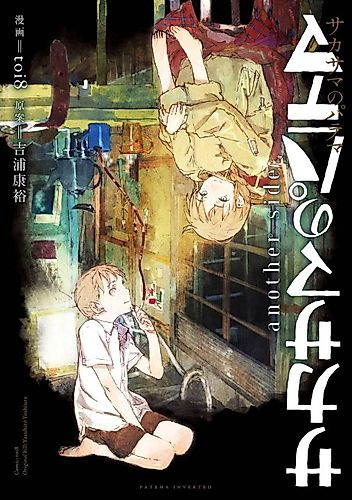 Cover image for Patema Inverted another side