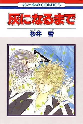 Cover image for Hai ni Naru Made