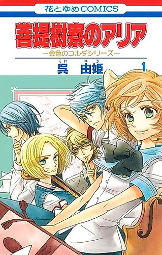 Cover image for Linden Hall no Aria -Kin-iro no Corda Series-