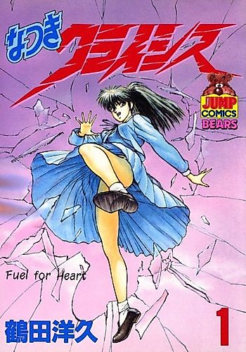 Cover image for Natsuki Crisis