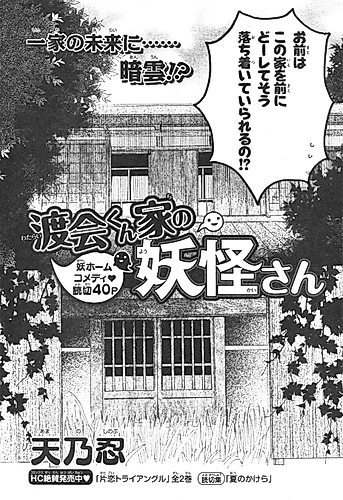 Cover image for Miss Spirit in Watarai-kun's Family