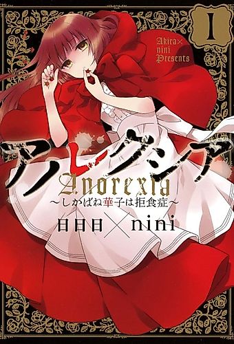 Cover image for Anorexia ~ Shikabane Hanako is Anorexia ~