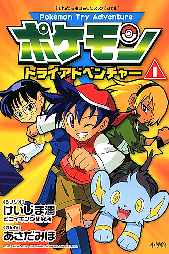 Cover image for Pokemon Try Adventure