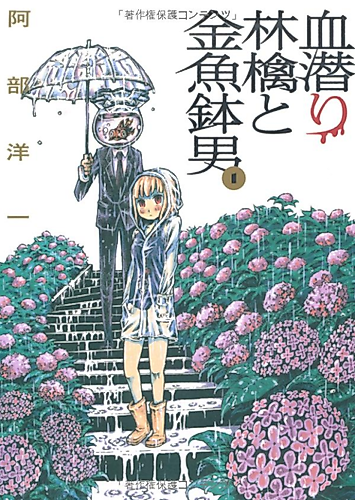 Cover image for Blood Diver Ringo and the Fishbowl Man