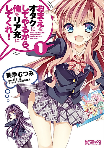 Cover image for I'll Make You into an Otaku, so Make Me into a Riajuu!