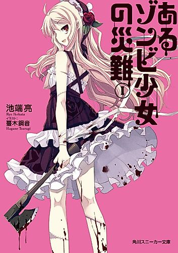 Cover image for Aru Zombie Shoujo no Sainan