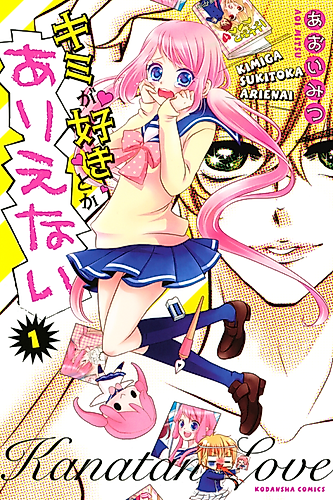 Cover image for Kimi ga Suki to ka Arienai