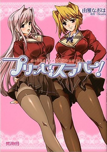 Cover image for Princess Lover!