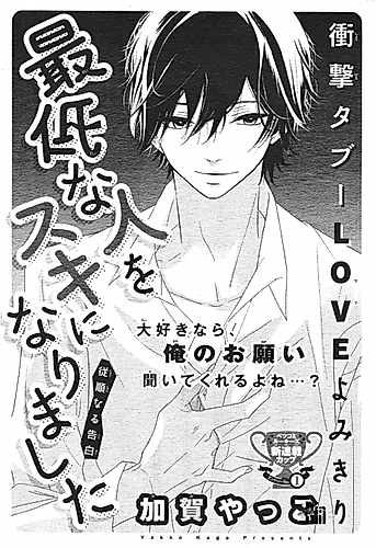 Cover image for Saitei na Hito o Suki ni Narimashita