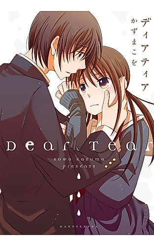 Cover image for My Dear (KAZUMA Kowo)
