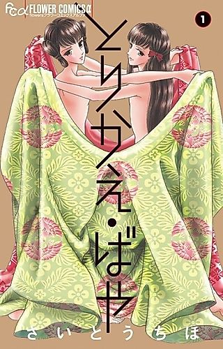 Cover image for Torikae Baya