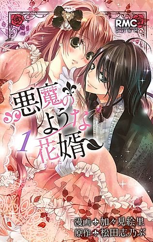 Cover image for Akuma no You na Hanamuko