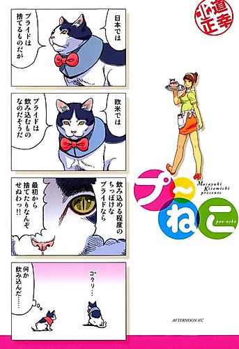 Cover image for Pu~Neko