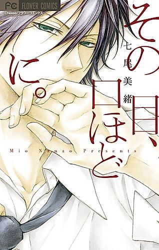 Cover image for Sono Me Kuchihodo ni