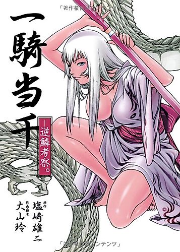 Cover image for Battle Vixens Gekirin Kosatsu