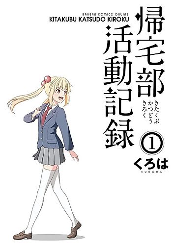 Cover image for Kitakubu Katsudō Kiroku