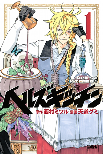 Cover image for Hell's Kitchen