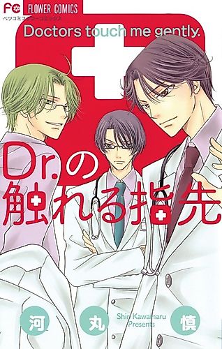 Cover image for Doctors touch me gently