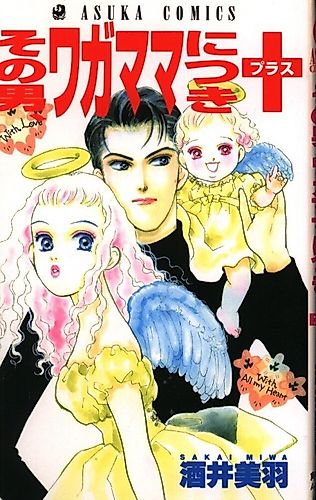 Cover image for Selfishly Attached To That Man Plus