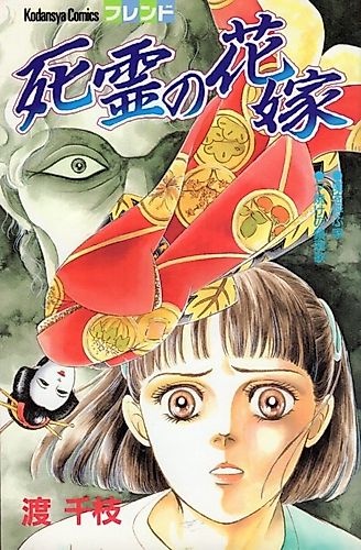 Cover image for Ma o Yobu Ie