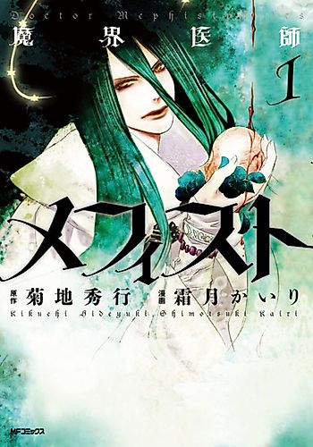 Cover image for Doctor Mephistopheles