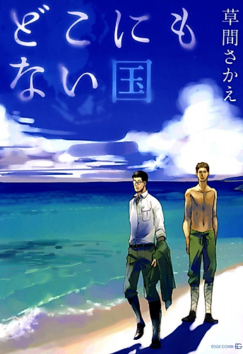 Cover image for Dokonimo Nai Kuni