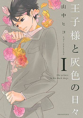 Cover image for The Prince in His Dark Days