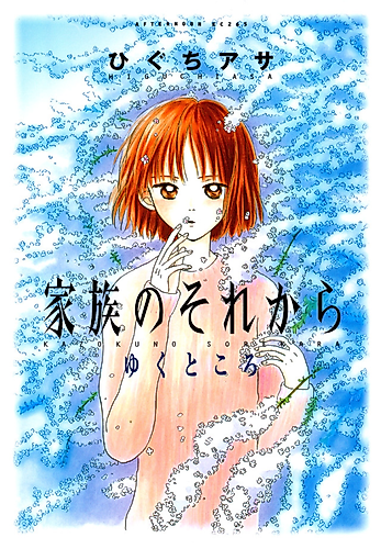 Cover image for Kazoku no Sorekara