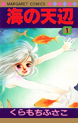 Cover image for Where the Sea Meets the Sky