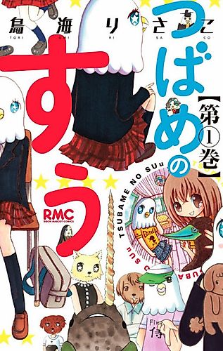 Cover image for Tsubame no Su, Swallow's Nest