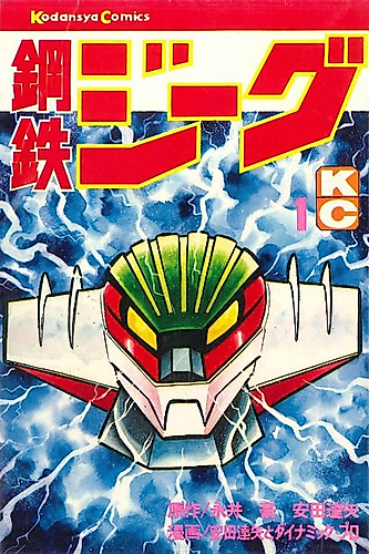 Cover image for Steel Jeeg