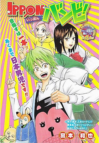Cover image for IPPON Bambi!