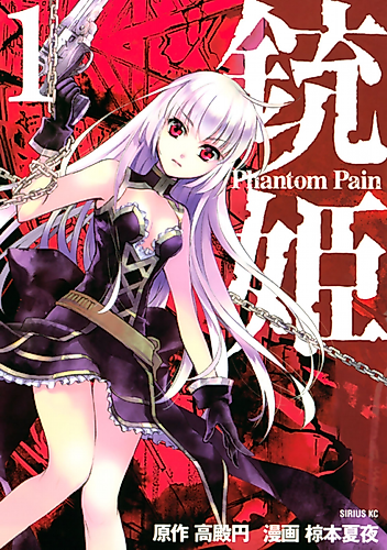 Cover image for Gun Princess: Phantom Pain
