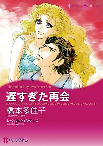 Cover image for The Italian Playboy's Secret Son
