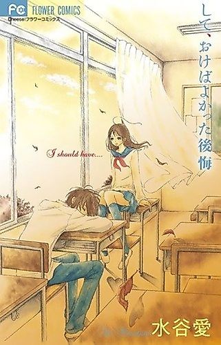 Cover image for Shite, Okebayo Katta Koukai