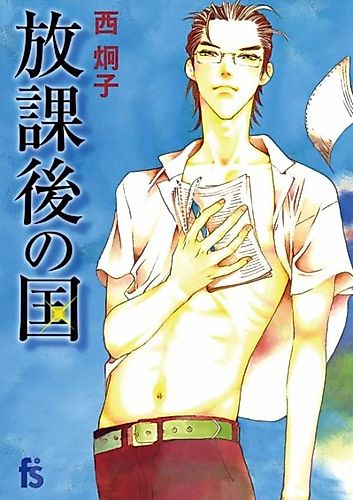Cover image for After School Country