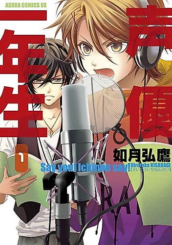 Cover image for First Year Voice Actors