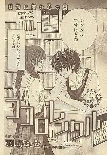 Cover image for Heart Rental