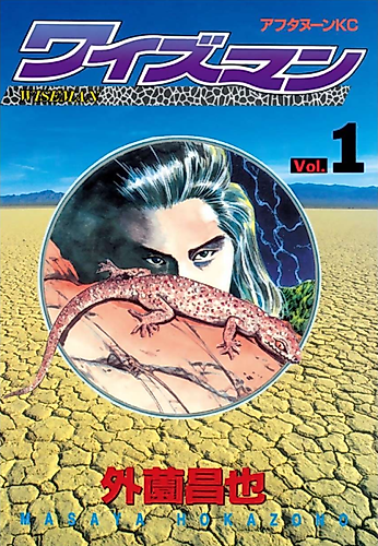 Cover image for Wise Man