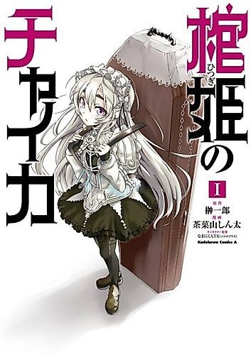 Cover image for Chaika: The Coffin Princess