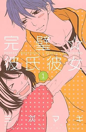 Cover image for Kanpeki Kareshi Kanojo