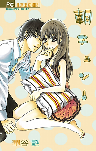 Cover image for Ai ni Iku yo